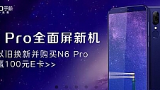 全面屏旗舰360手机N6 Pro开售多重大礼超值优惠