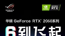 开启全民“光追”时代 全新华硕 RTX™ 2060系列电竞显卡