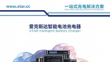IECIE2019深圳展即将开幕，XTAR将携ESS技术闪亮登场