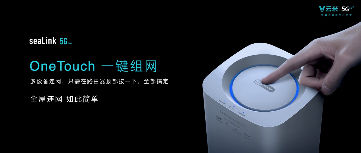 云米全球首款WiFi6IoT芯片模组震撼发布