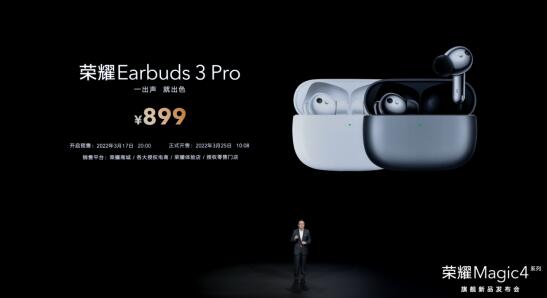 荣耀耳机Earbuds 3 Pro发布售价899元，高端配置带来卓越音质