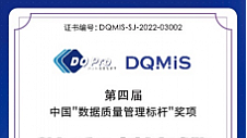 行业唯一！京东物流荣获DQMIS 2022数据质量卓越实践奖