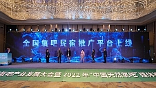 第四届氧吧产业发展大会暨2022年度“中国天然氧吧”媒体推介会成功举办