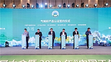 第四届氧吧产业发展大会暨2022年度“中国天然氧吧”媒体推介会成功举办