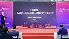 新华三出席国际工业互联网生态大会，展现从工业感知到工业经济的价值传递