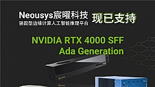 Neousys宸曜科技边缘计算平台现已支持RTX 4000 SFF和L4