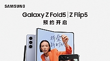 预约三星Galaxy Z Flip5可享免费升杯！丰富预约礼遇给你更多惊喜