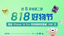 iPhone14 Pro系列至高优惠1800元 京东选购Apple产品省钱又省心