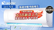 海尔Leader空调优惠价格3519元