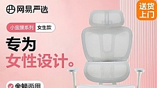 网易严选小蛮腰人体工学椅优惠促销中 仅699元