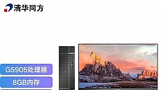 清华同方精锐S720商用台式电脑优惠8%