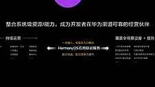 HarmonyOS应用联运服务携手洪恩识字，共赢鸿蒙生态新机遇