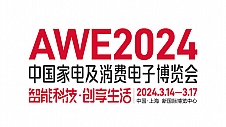 全球顶级科技盛会启动，AWE2024引领智慧生活新时代