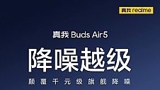 真我Buds Air5官宣8月28日发布，颠覆千元级旗舰降噪