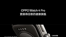 OPPO Watch4 Pro发布，2299元起售