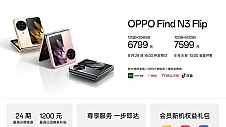 OPPO Find N3 Flip正式发布，6799元起售