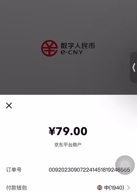 京东科技升级数字人民币“拉起支付”功能 支持亚运会境外用户在京东使用
