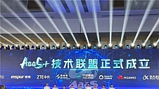 思特奇担任中国移动AaaS+技术联盟联合发起单位