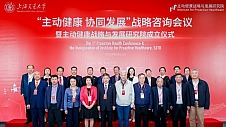 “A+I”联手，探索跨学科未至之境 ——上海交通大学主动健康战略与发展研究院成立