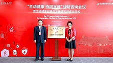 “A+I”联手，探索跨学科未至之境 ——上海交通大学主动健康战略与发展研究院成立