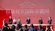 姚项军出席首届北京国际非遗周“非遗对话”
