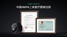通过中国药监局二类医疗器械认证 小米血压手表发布