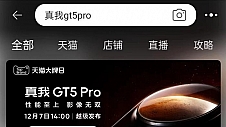 真我GT5 Pro仅需3499起?性价比最高的8Gen3手机来了!