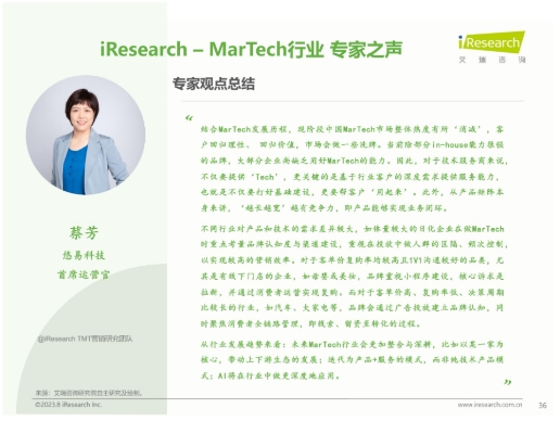 悠易科技COO蔡芳女士参加艾瑞咨询「中国 MarTech 行业专家之声」