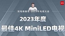 海信电视U8荣获知电实验室评选“2023年度最佳4K Mini LED电视”