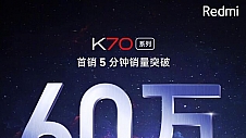Redmi K70系列开售5分钟突破60万台，再创销售奇迹