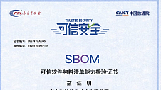 京东云SSCM软件供应链管理工具通过中国信通院权威认证