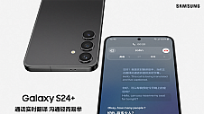 Galaxy AI重塑智能手机体验 三星Galaxy S24系列正式登陆中国