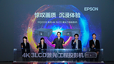 “纯臻4K 视界焕新”——爱普生4K 3LCD 激光工程投影机新品CB-PQ系列震撼发布