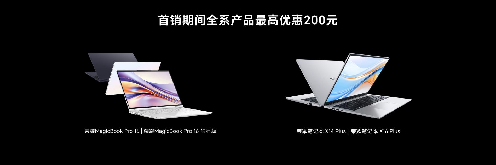 轻薄本，更是游戏本！荣耀MagicBook Pro 16发布，首销尊享价5999元起