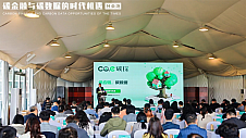 上海气候周2024：碳金融与碳数据的时代机遇