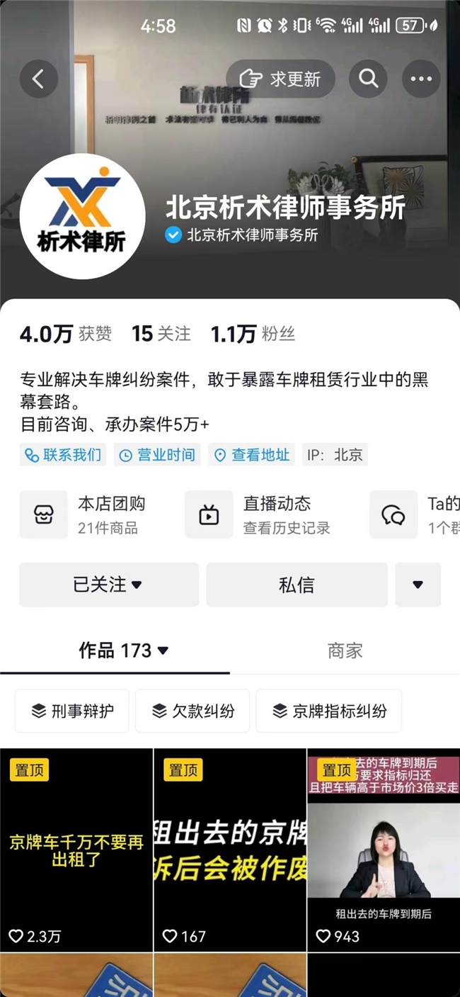 北京析术律师事务所：专业解决车标纠纷，维护合法权益