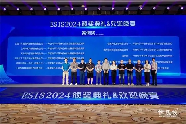 ESIS-2024第二届中国电子半导体数智峰会圆满落幕，一键查看峰会精彩瞬间