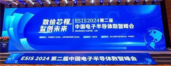 ESIS-2024第二届中国电子半导体数智峰会圆满落幕，一键查看峰会精彩瞬间